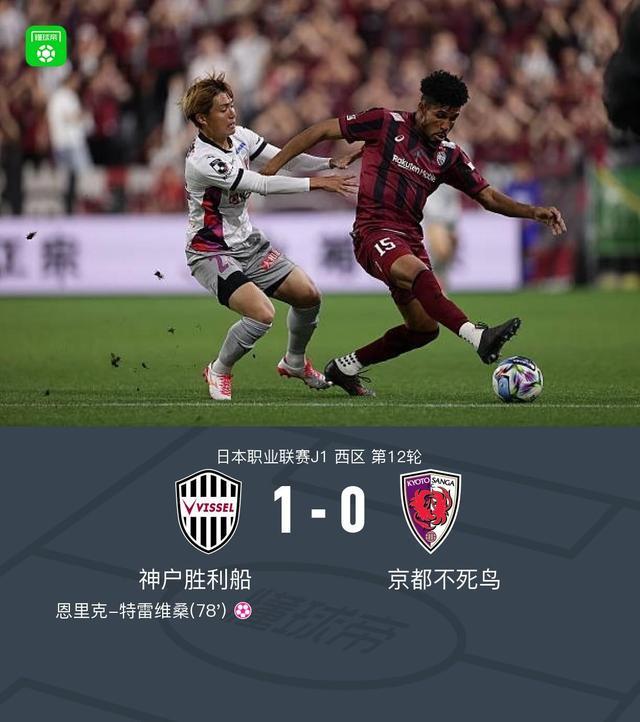 竞彩官网-神户胜利船1-0京都不死鸟，特雷维桑乌龙，埃利亚斯进球被吹